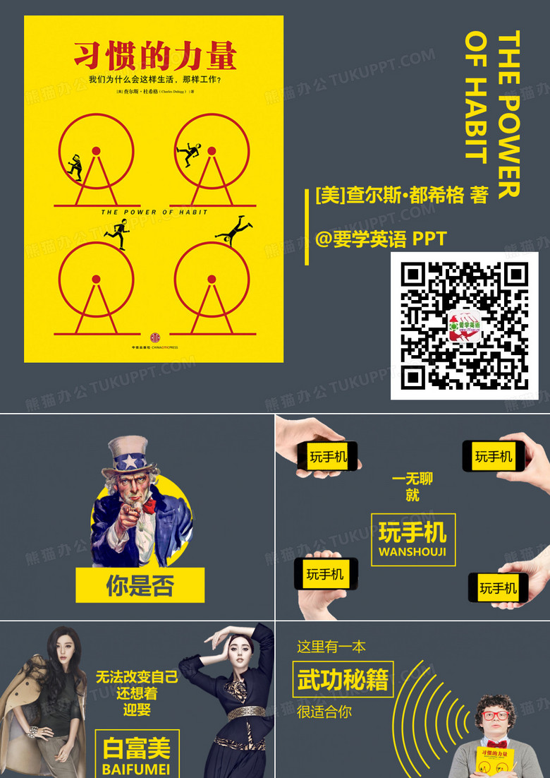 《习惯的力量》