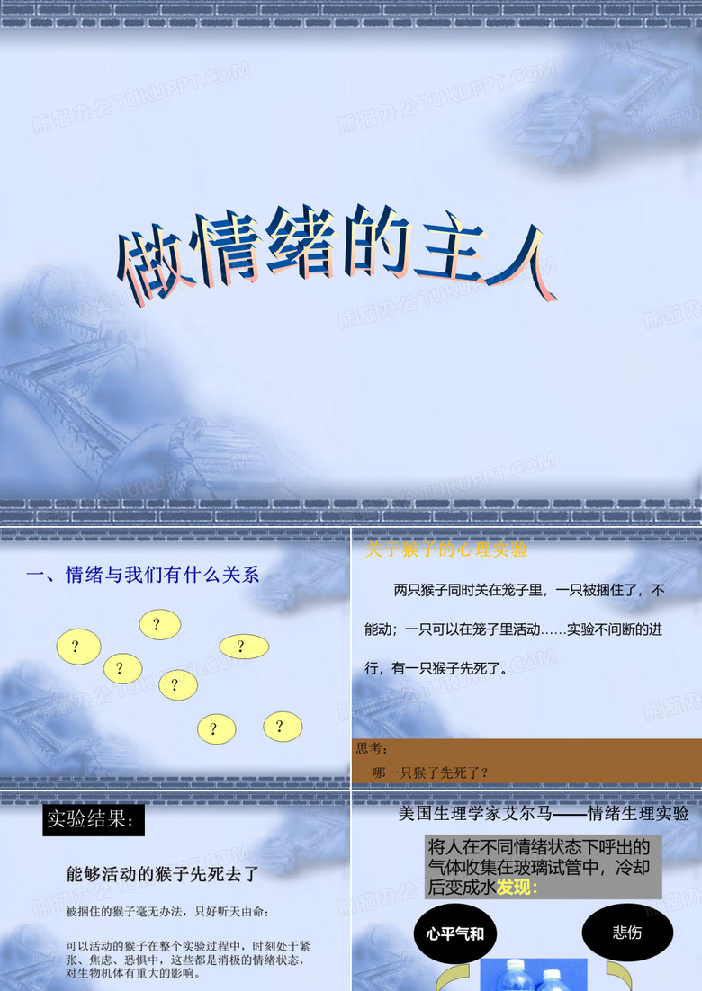 做情绪的主人