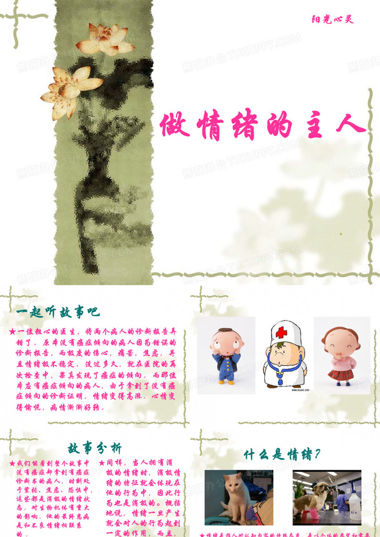 做情绪的主人