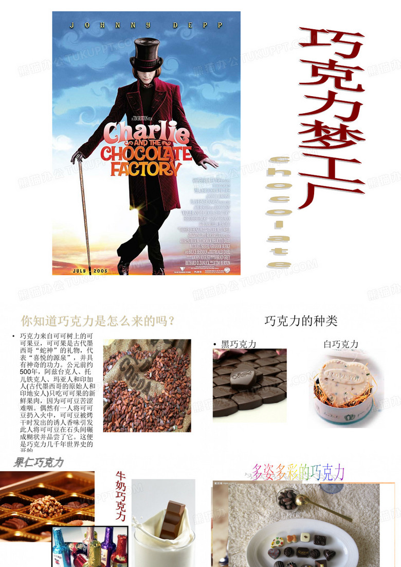 巧克力梦工厂