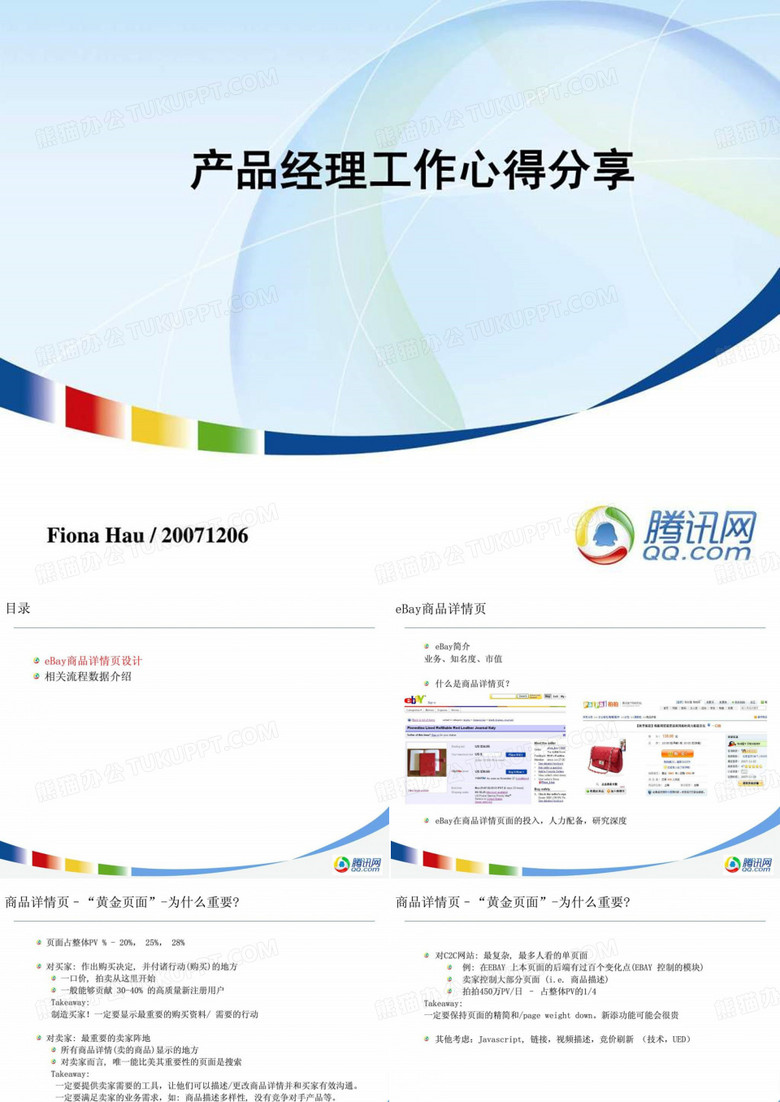 产品经理工作心得分享