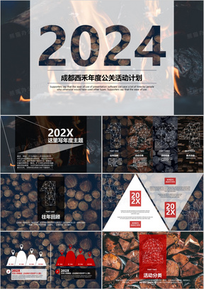 2024年年度公关活动计划通用PPT模板