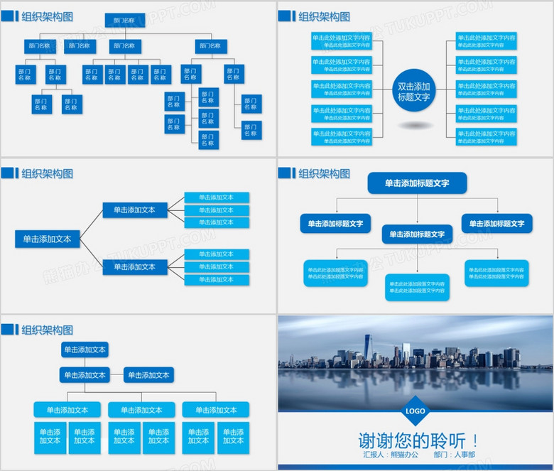 企业组织架构图PPT模板no.2