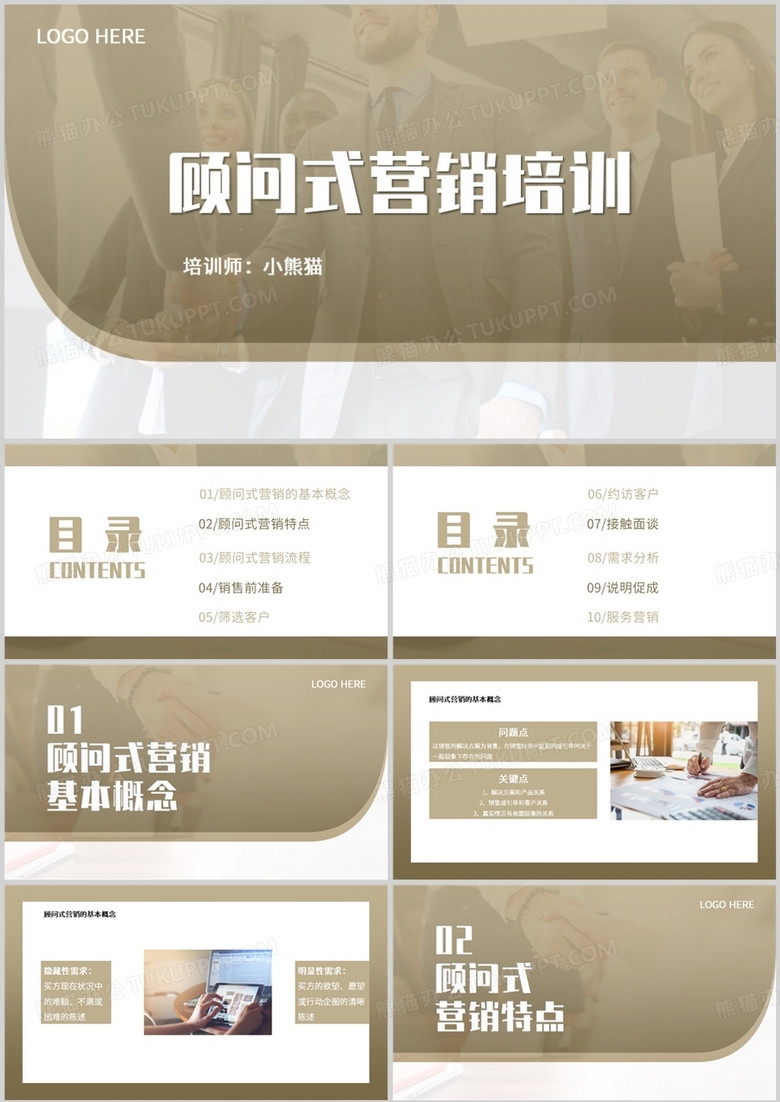 简约风顾问式营销培训课件PPT模板