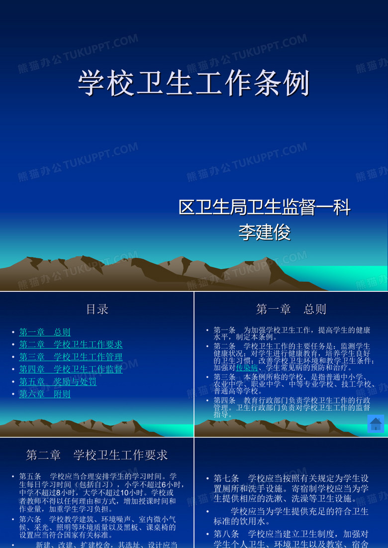 学校卫生工作条例