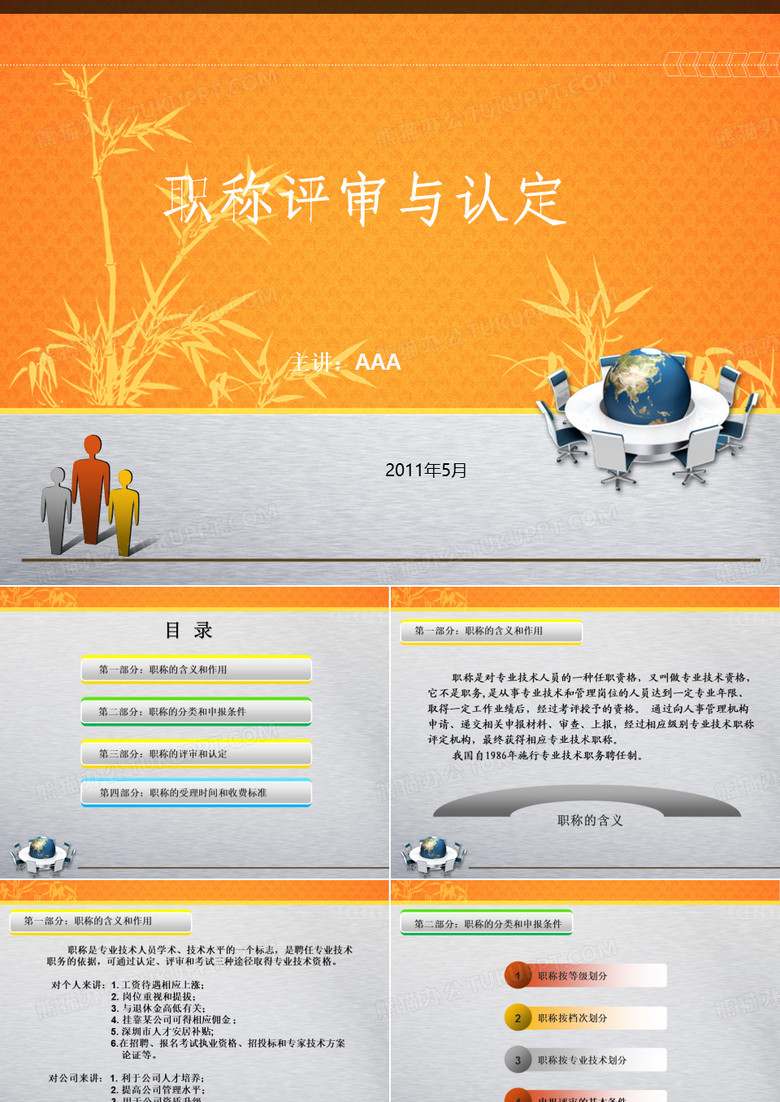 职称评审与认定