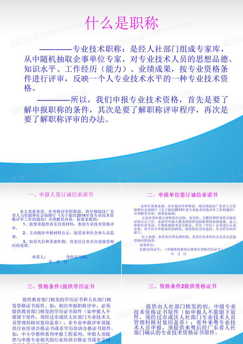 职称评审政策解读