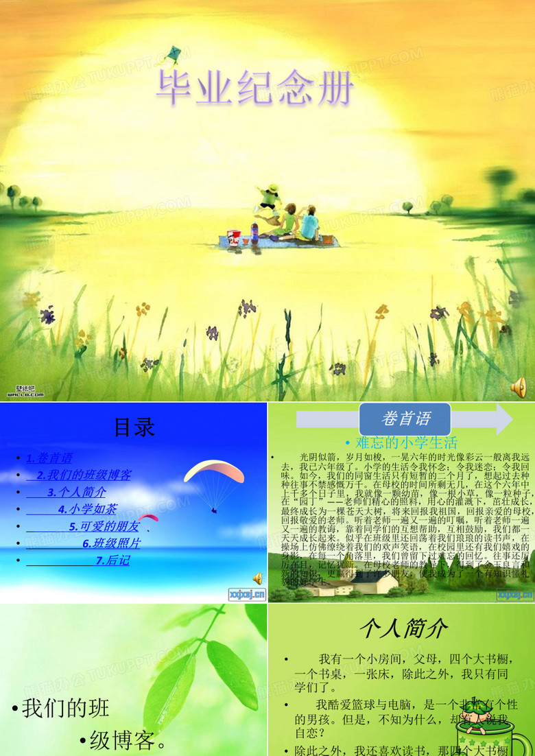 小学毕业纪念册