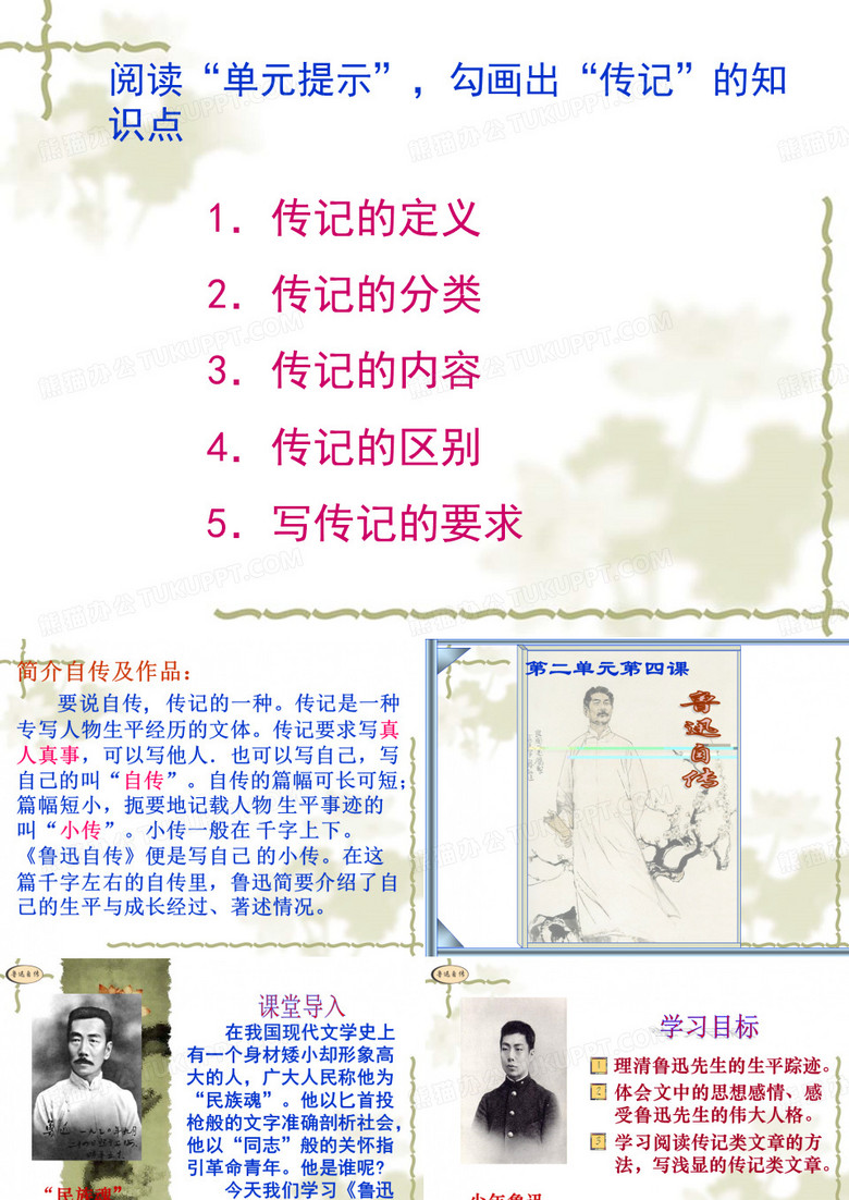 鲁迅自传