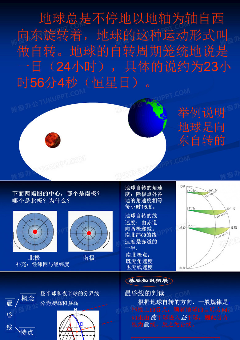 地球的自传