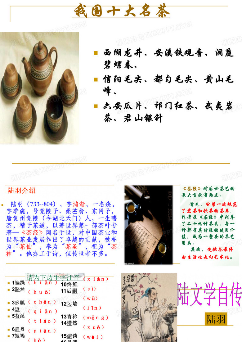 陆文学自传
