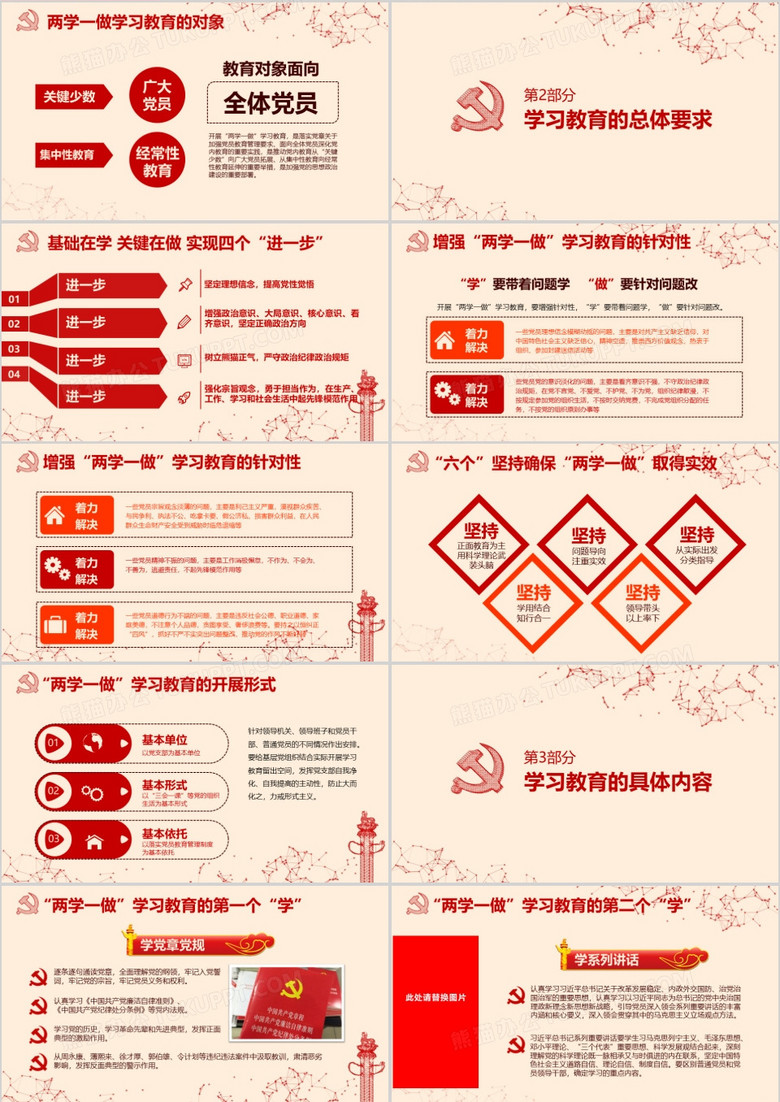 两学一做党课课件党建党章学习PPT模板no.2