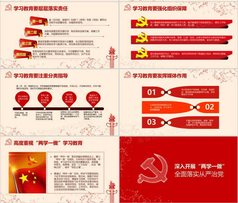 两学一做党课课件党建党章学习PPT模板no.4