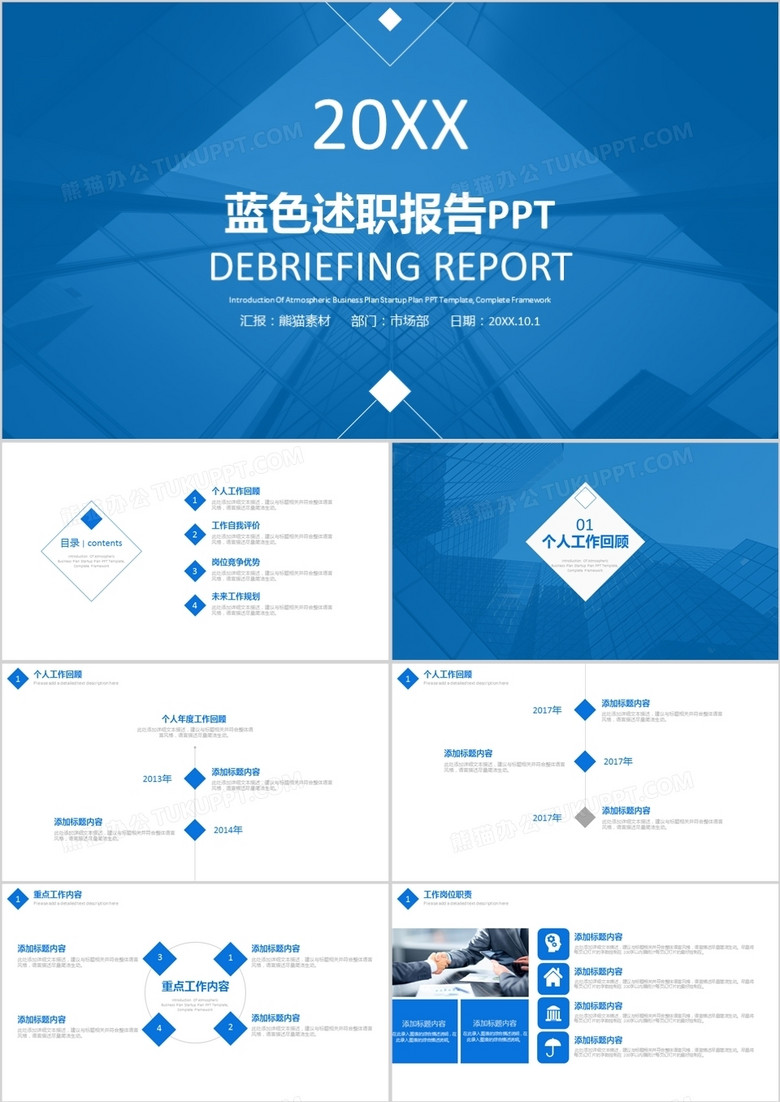 蓝色市场部述职报告PPT模板