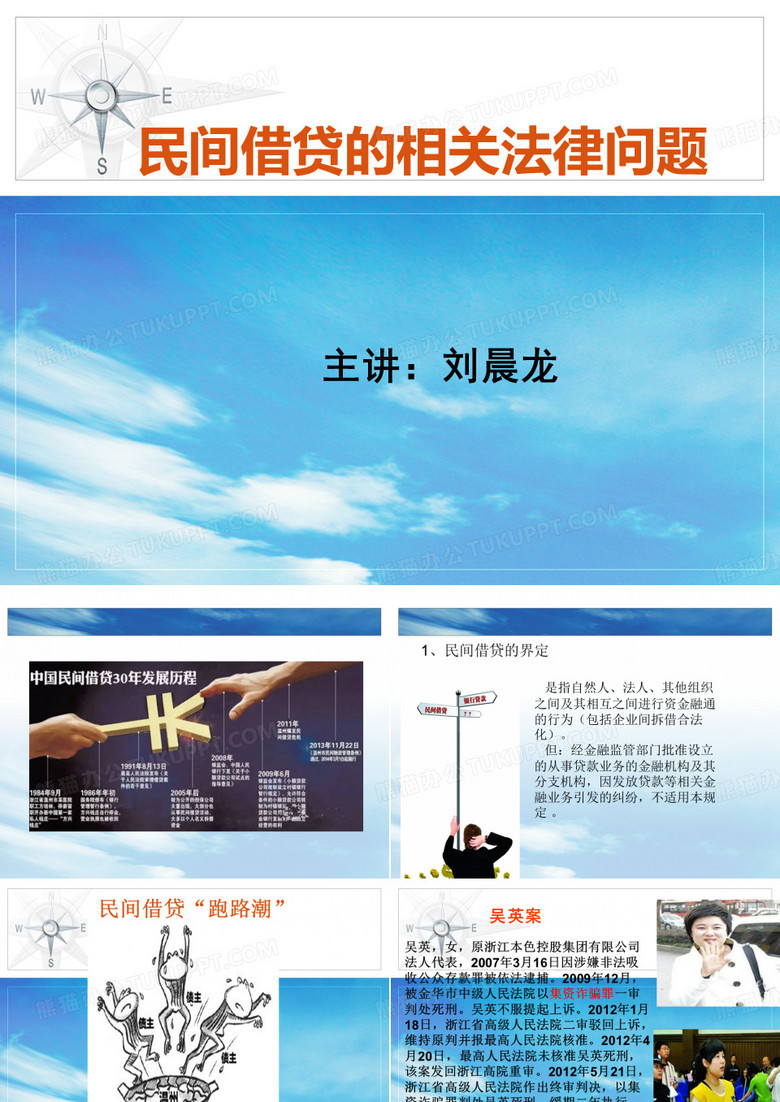 民间借贷