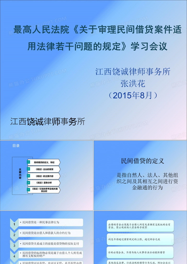 民间借贷课件