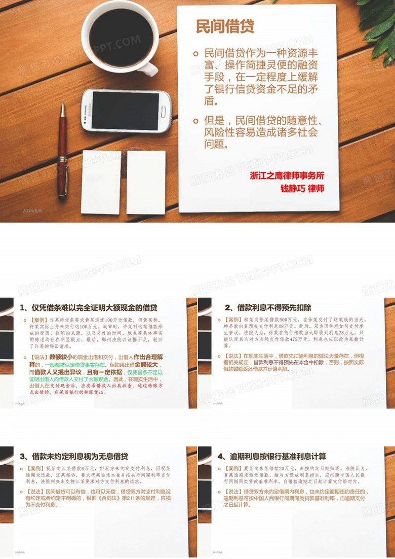 民间借贷汇总.