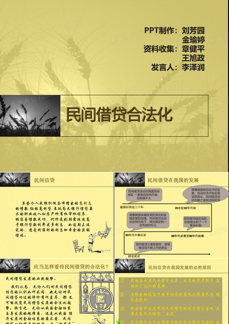 民间借贷合法化