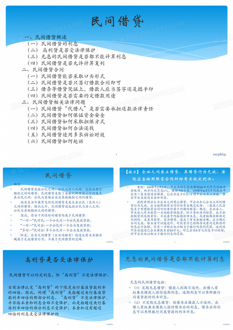 民间借贷PPT课件