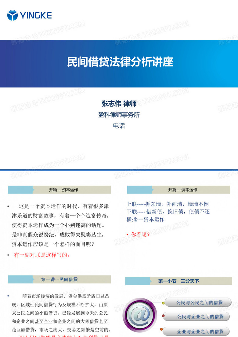 民间借贷讲座课件
