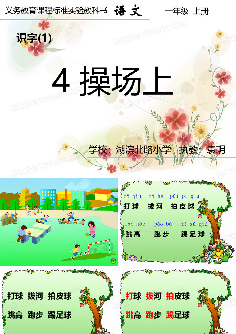 《操场上》