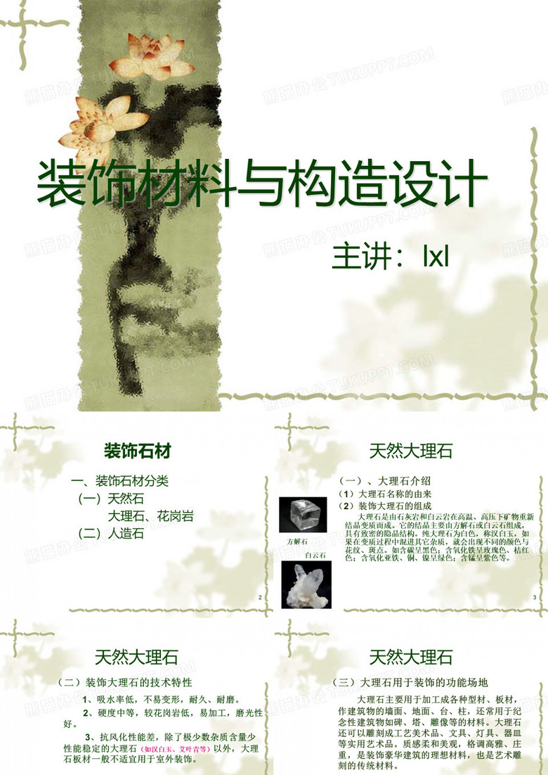 天然大理石