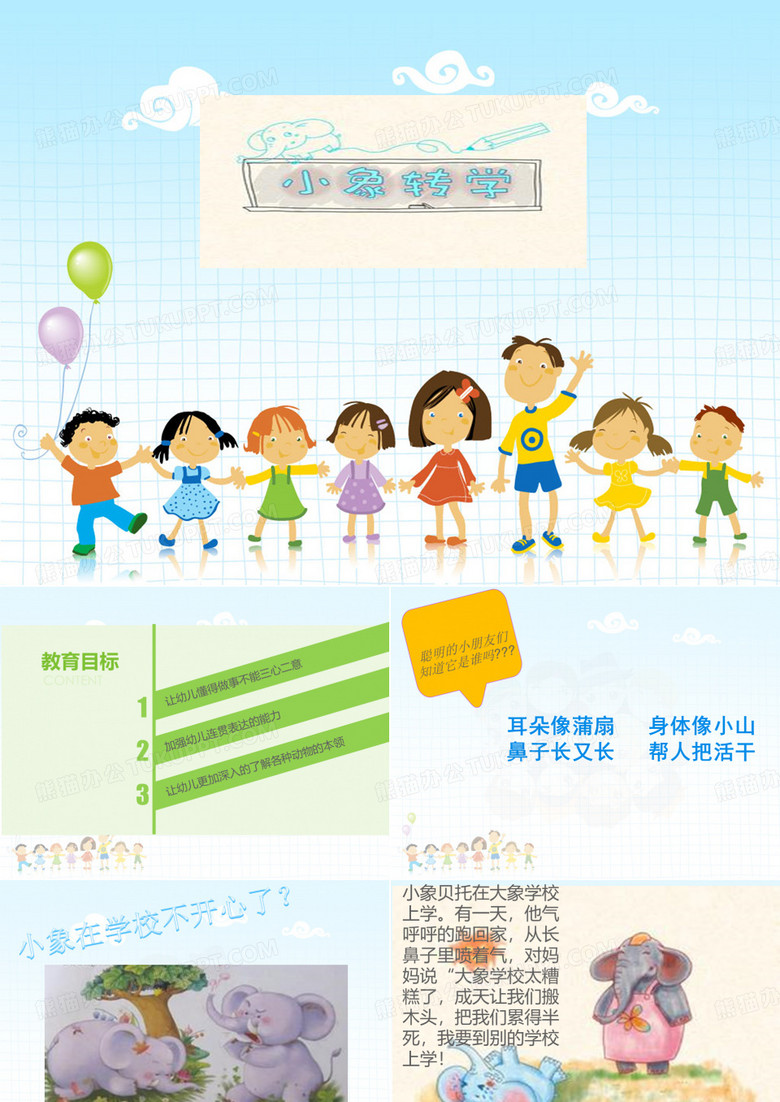 小象转学