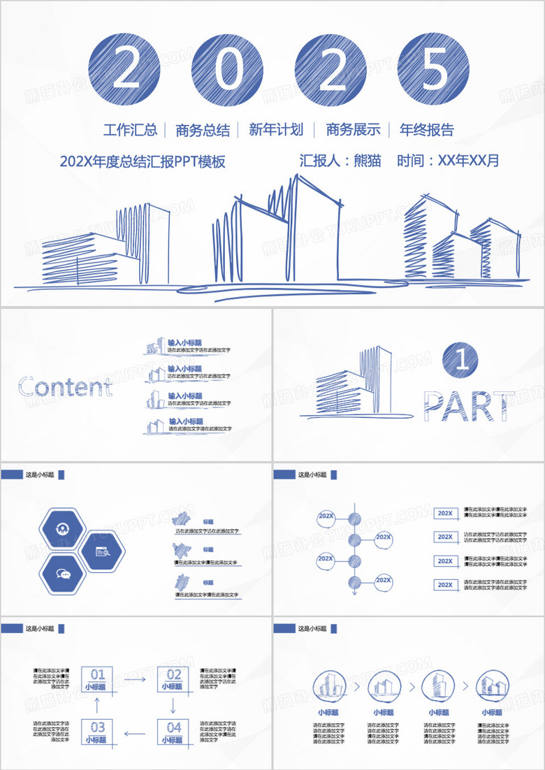 手绘风2025年度汇总报告PPT模板