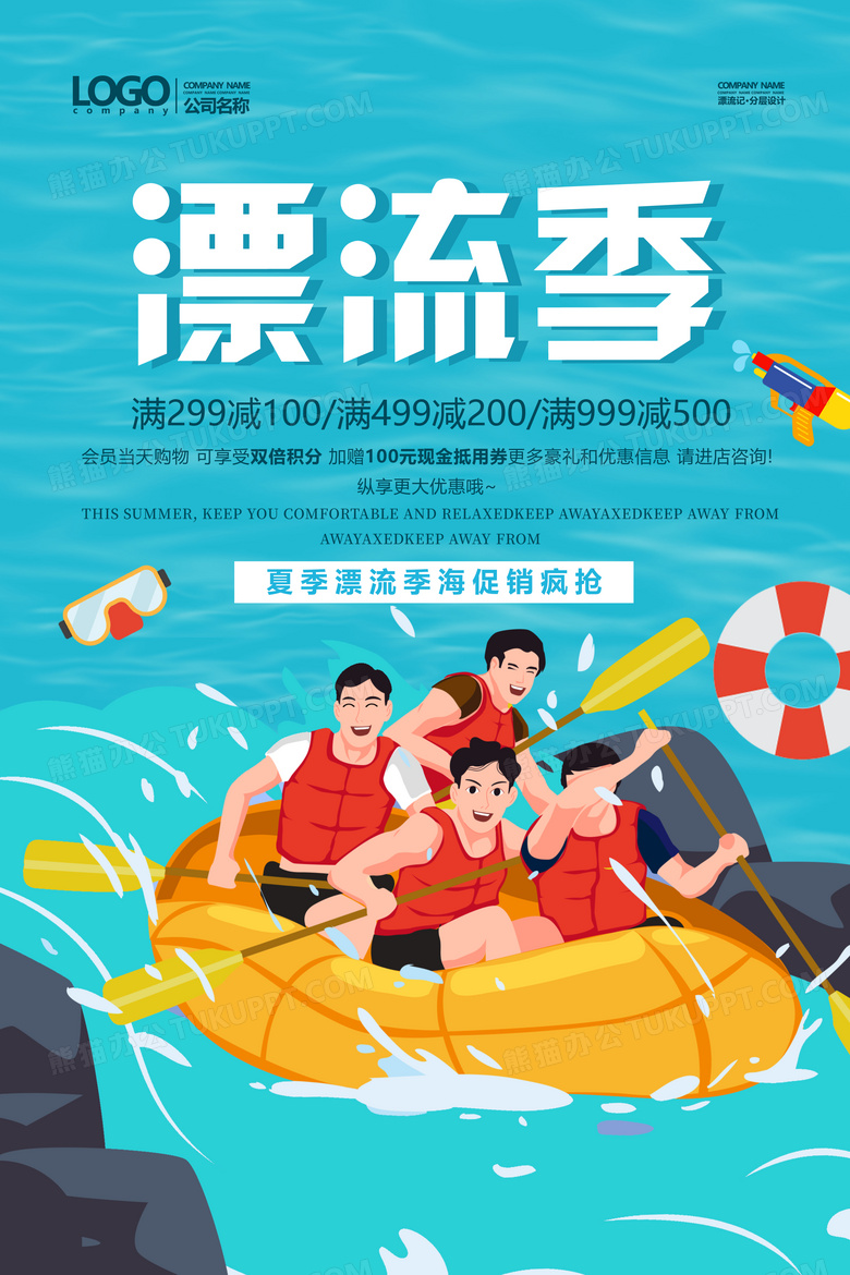 夏日漂流季海报设计图片下载_psd格式素材_熊猫办公