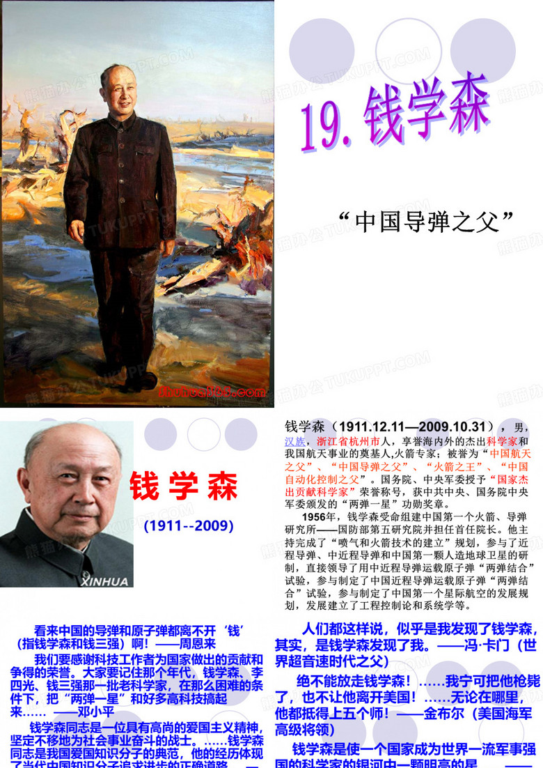 《钱学森》课件