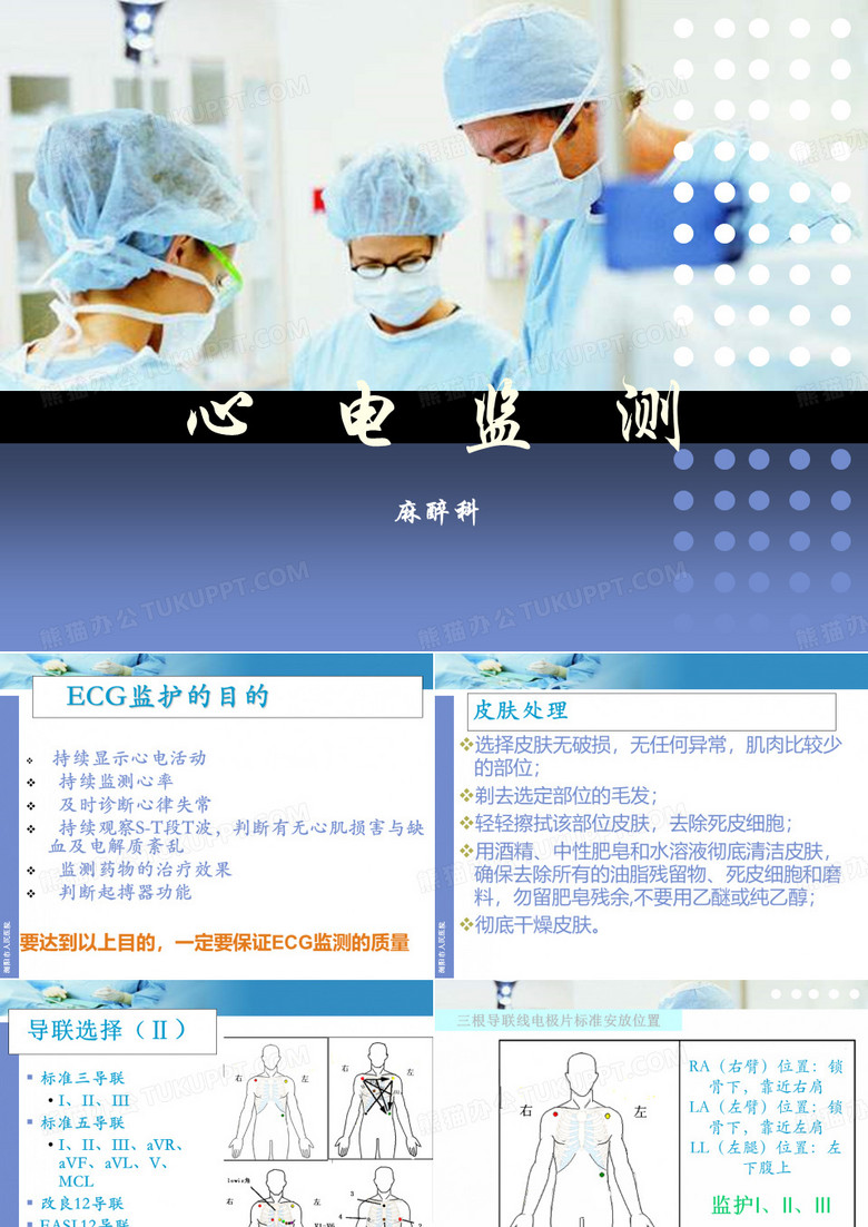 医学PPT模版