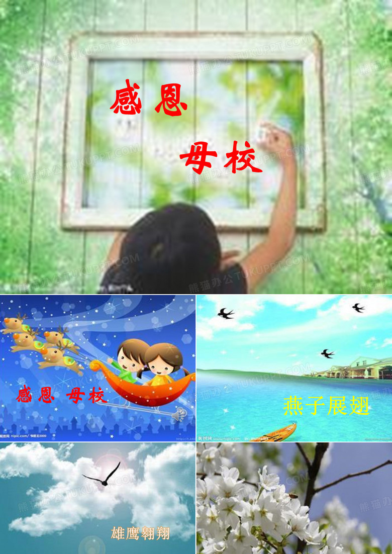 毕业诗朗诵《感恩母校》