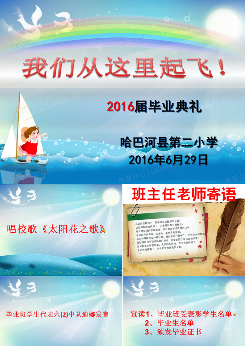 感恩母校毕业典礼学校教育ppt宝藏模板下载