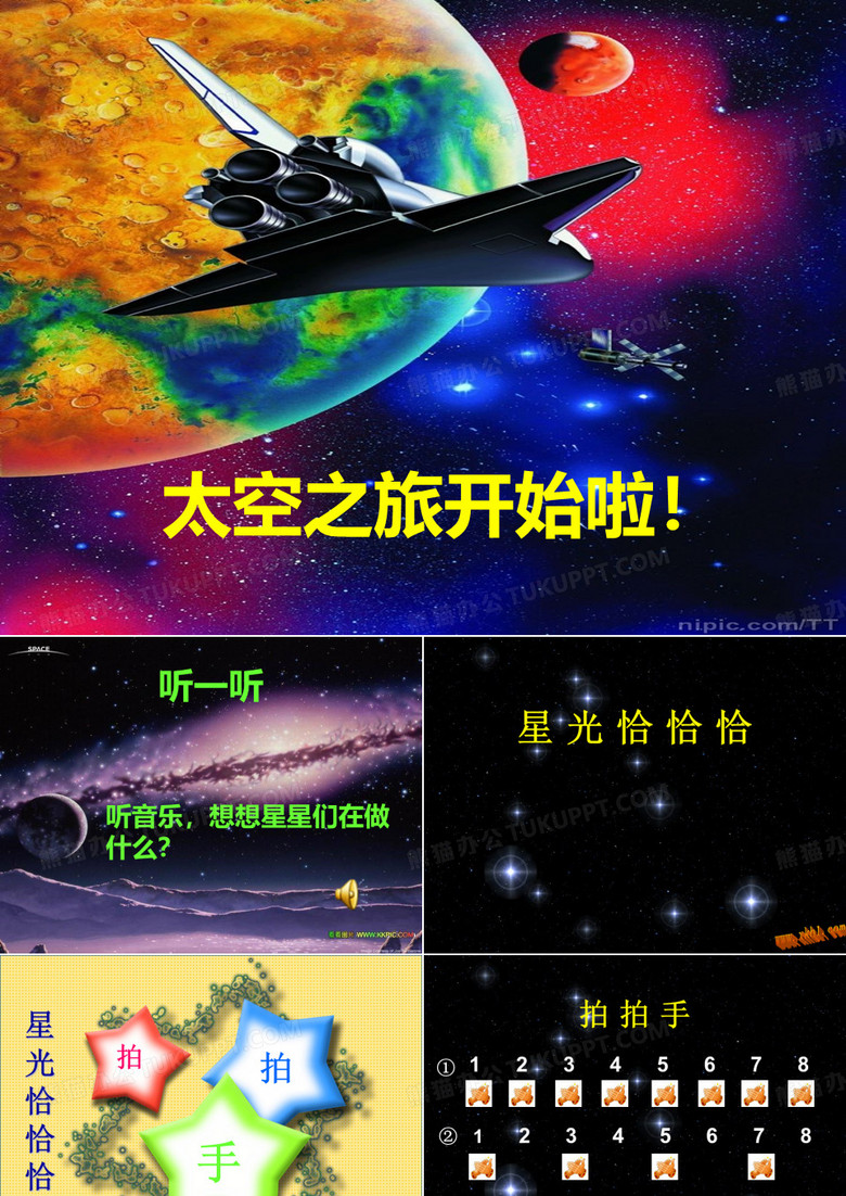 星光恰恰恰