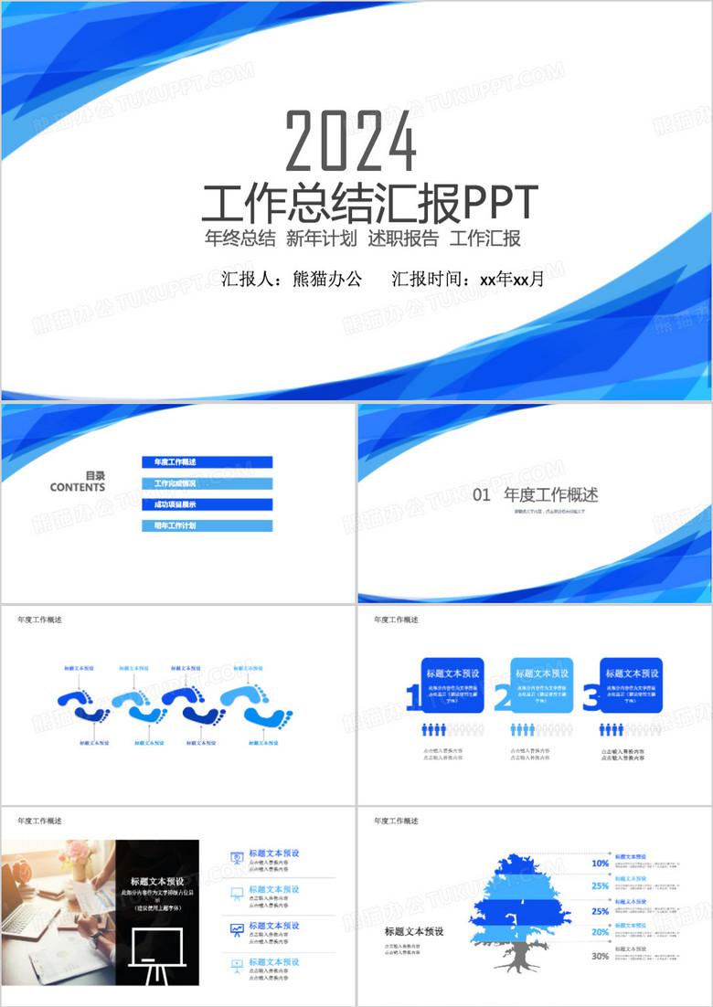 大气商务工作总结汇报ppt模板