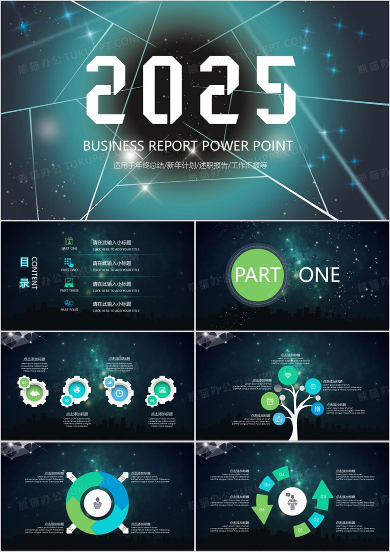 2025星空震撼商务通用工作汇报总结报告动态PPT模板