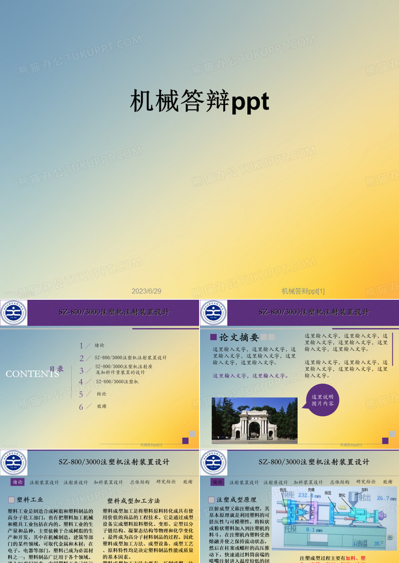 机械答辩ppt[1]