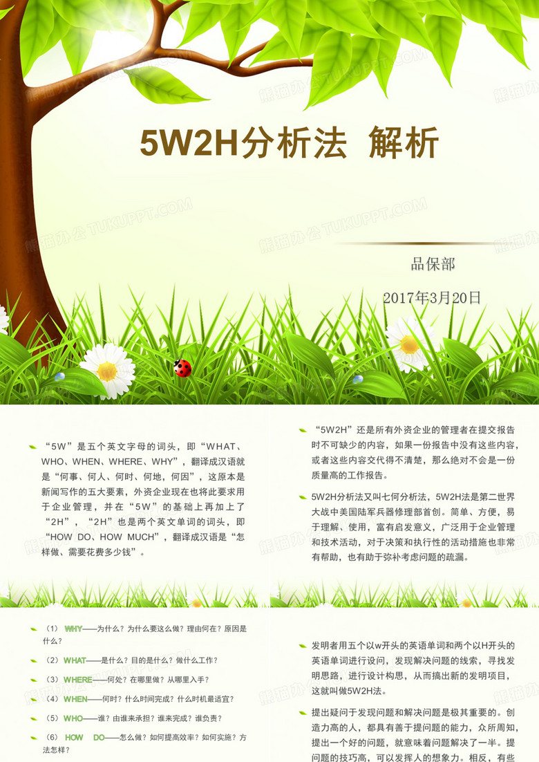 5w2h 分析法