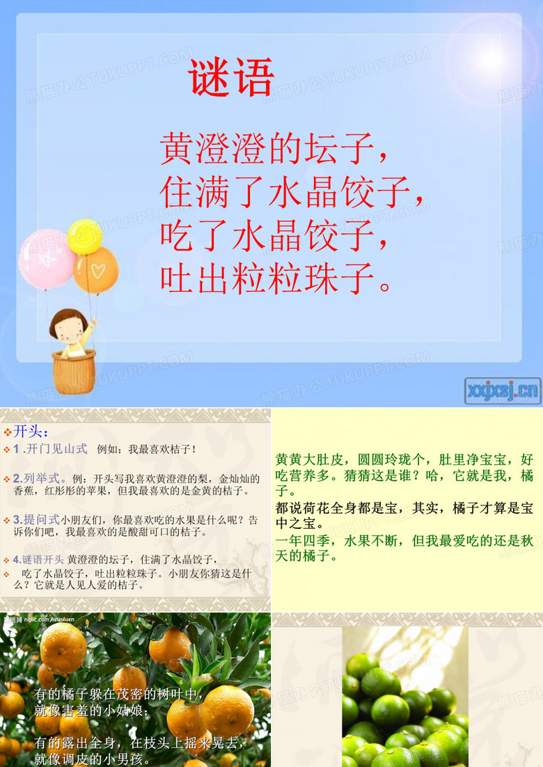 描写橘子