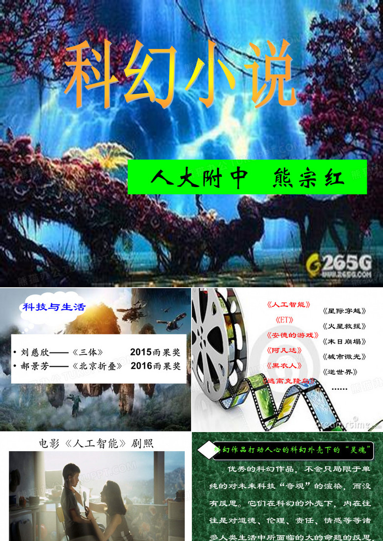 科幻小说的阅读-2