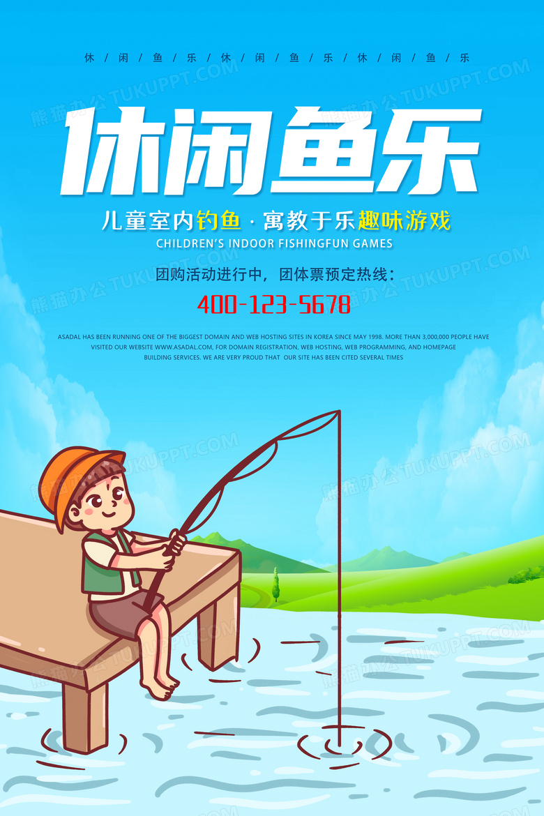 儿童钓鱼比赛海报创意设计模板