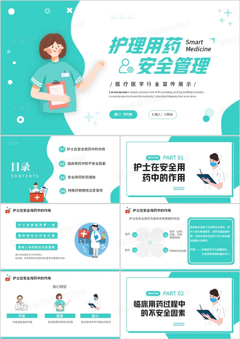 护理用药安全管理医院护士培训PPT模板