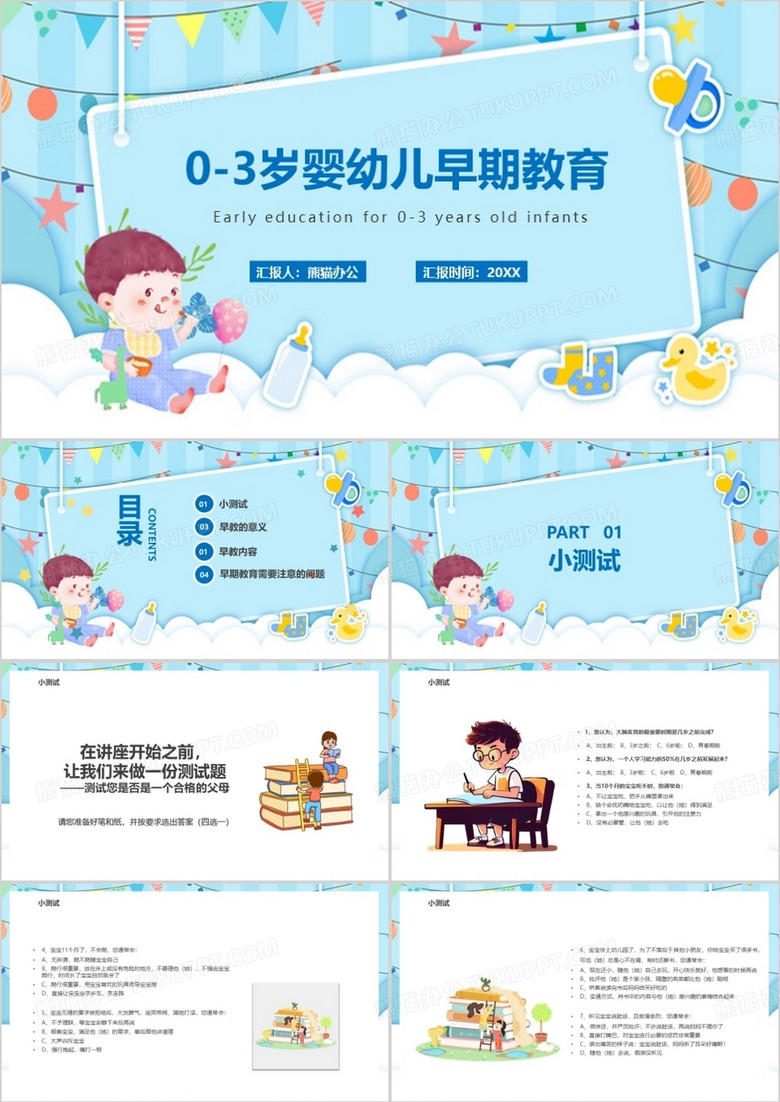 0到3岁婴幼儿早期教育动态PPT模板