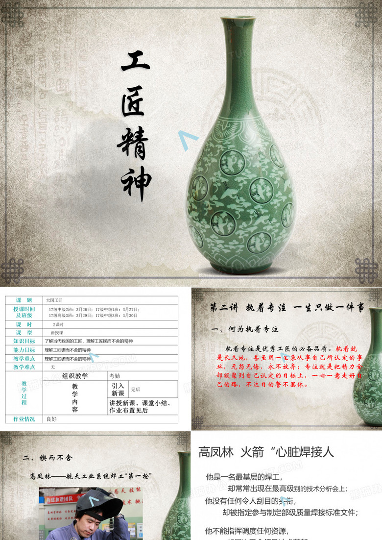 大国工匠锲而不舍