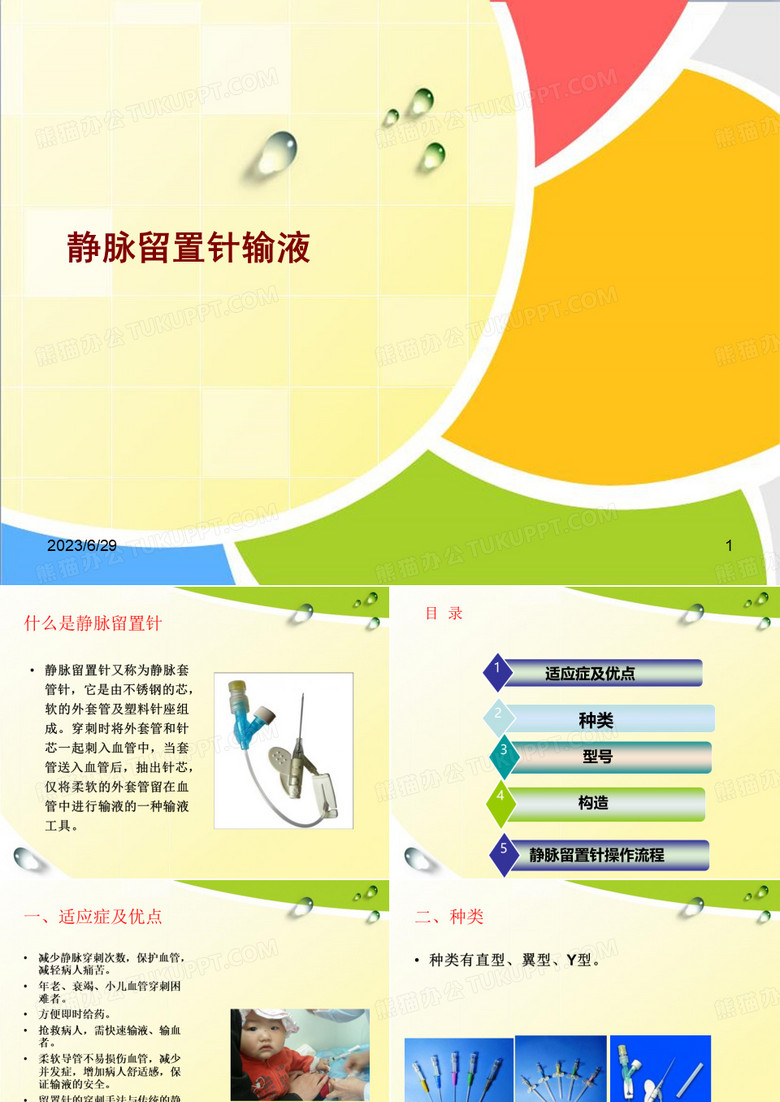 静脉留置针