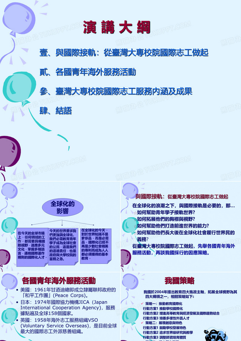 教育国际化