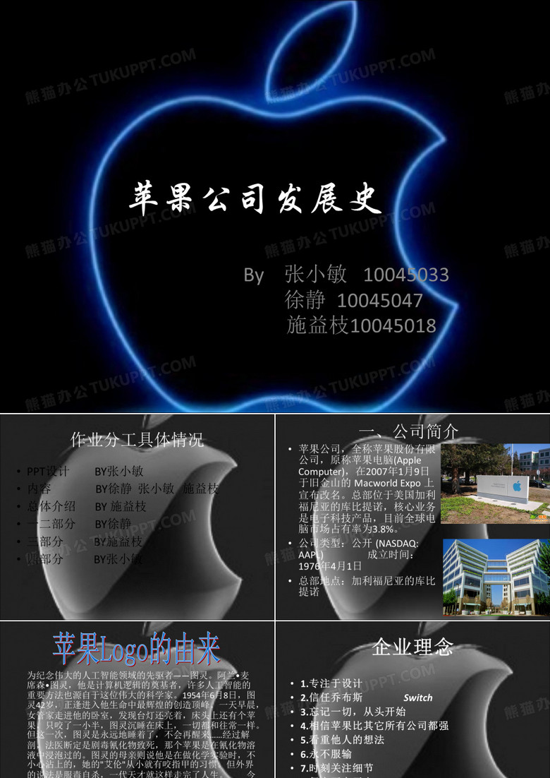 苹果公司发展史