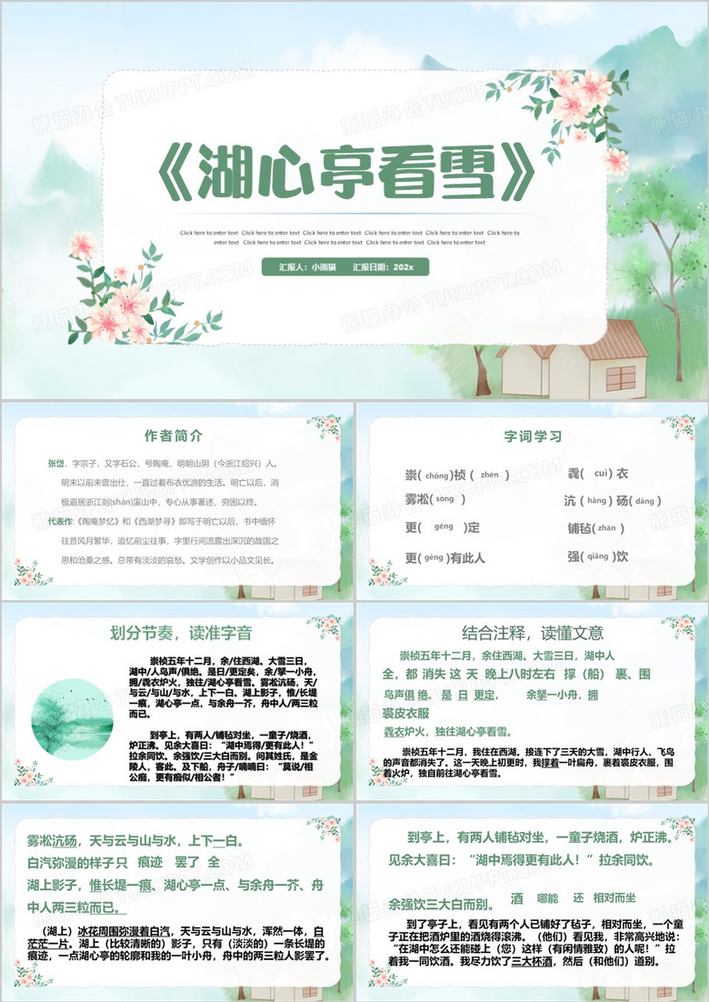 绿色清新风湖心亭看雪PPT模板