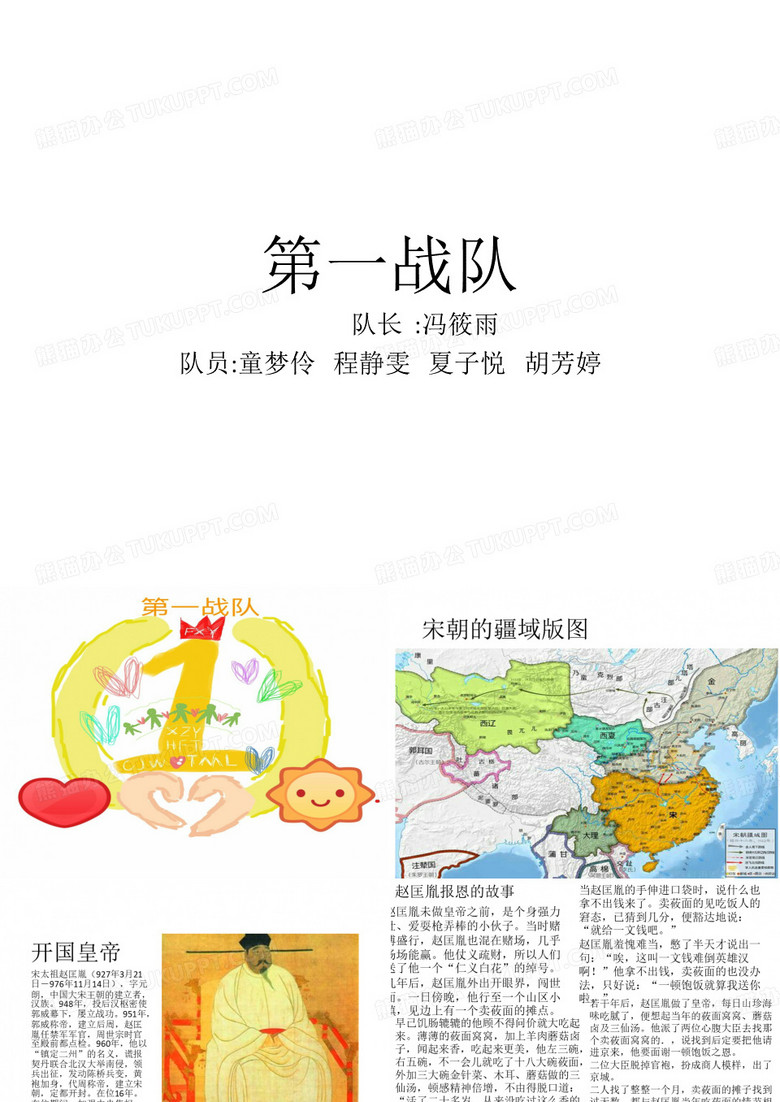 宋朝历史