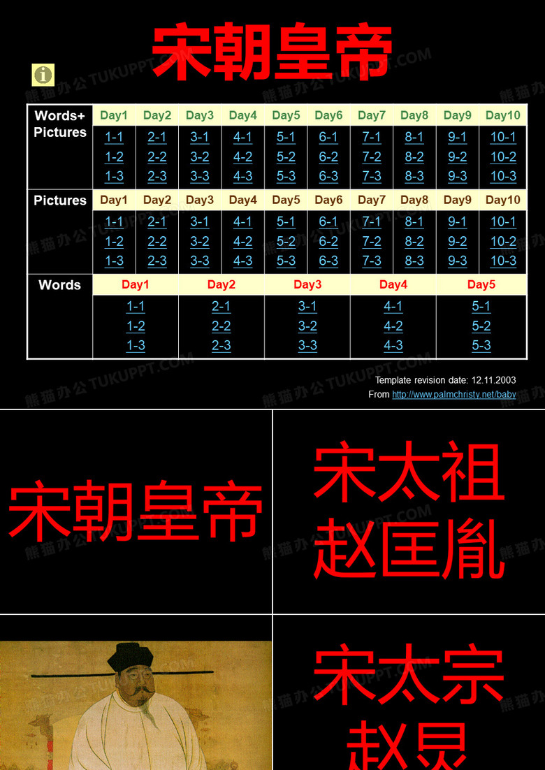 宋朝皇帝